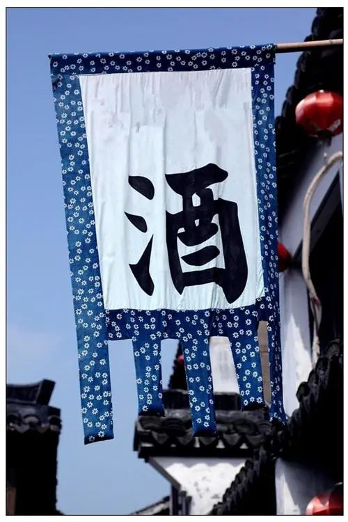 "多为风所飏,时见酒名号"—— 漫话酒旗|酒旗