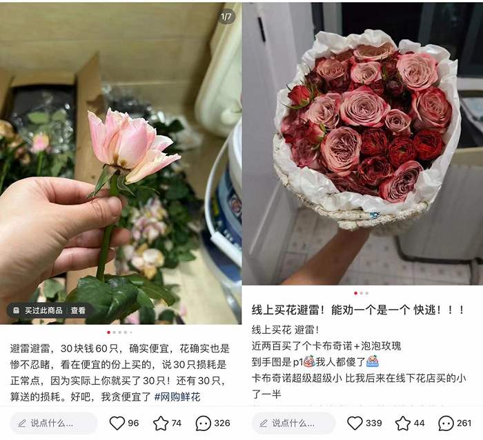 通过线上购买鲜花却“踩雷”的不在少数