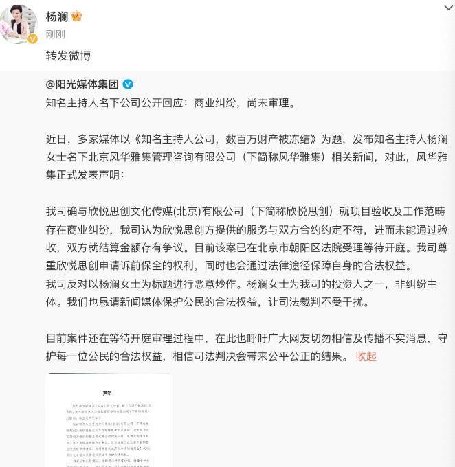 楊瀾 微博截圖特別聲明:以上文章內容僅代表作者本人觀點,不代表欣慫