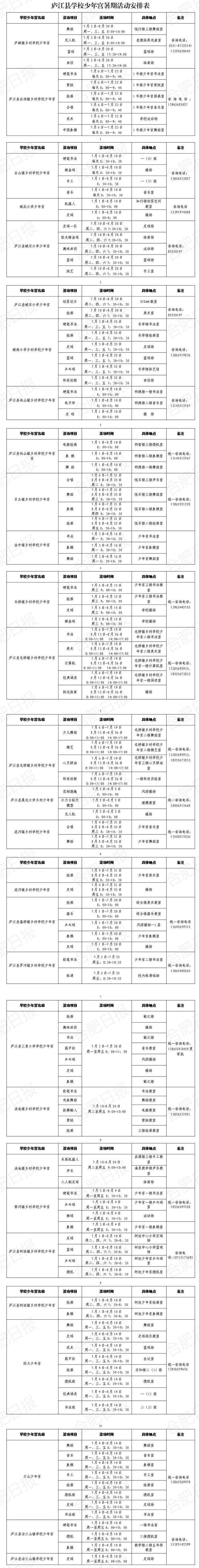 合肥市|少年宫|未成年人_新浪新闻