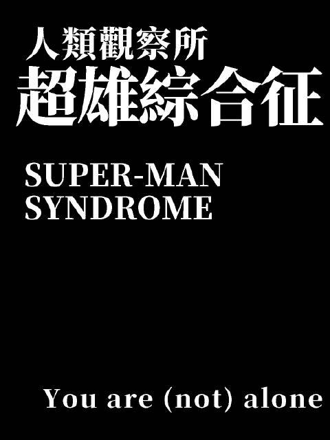 如果能提前知道孩子是超雄基因你会选择生下他吗