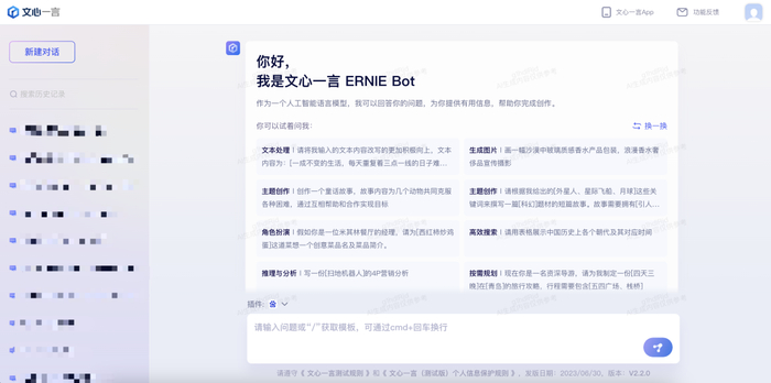 3月16日上线内测的文心一言网页版。图源：作者截图