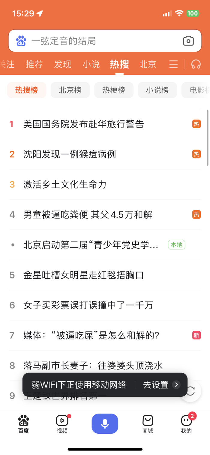 测试同日百度App的热搜榜，与文心一言App回答一致。图源：作者截图