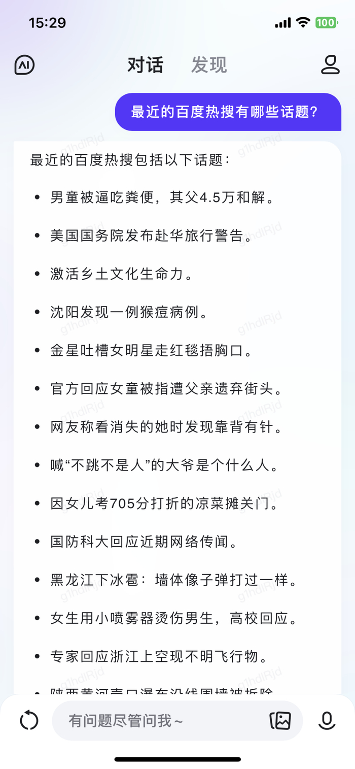 文心一言App给出的关于近期百度热搜的回答符合2023年7月4日的热点。图源：作者测试