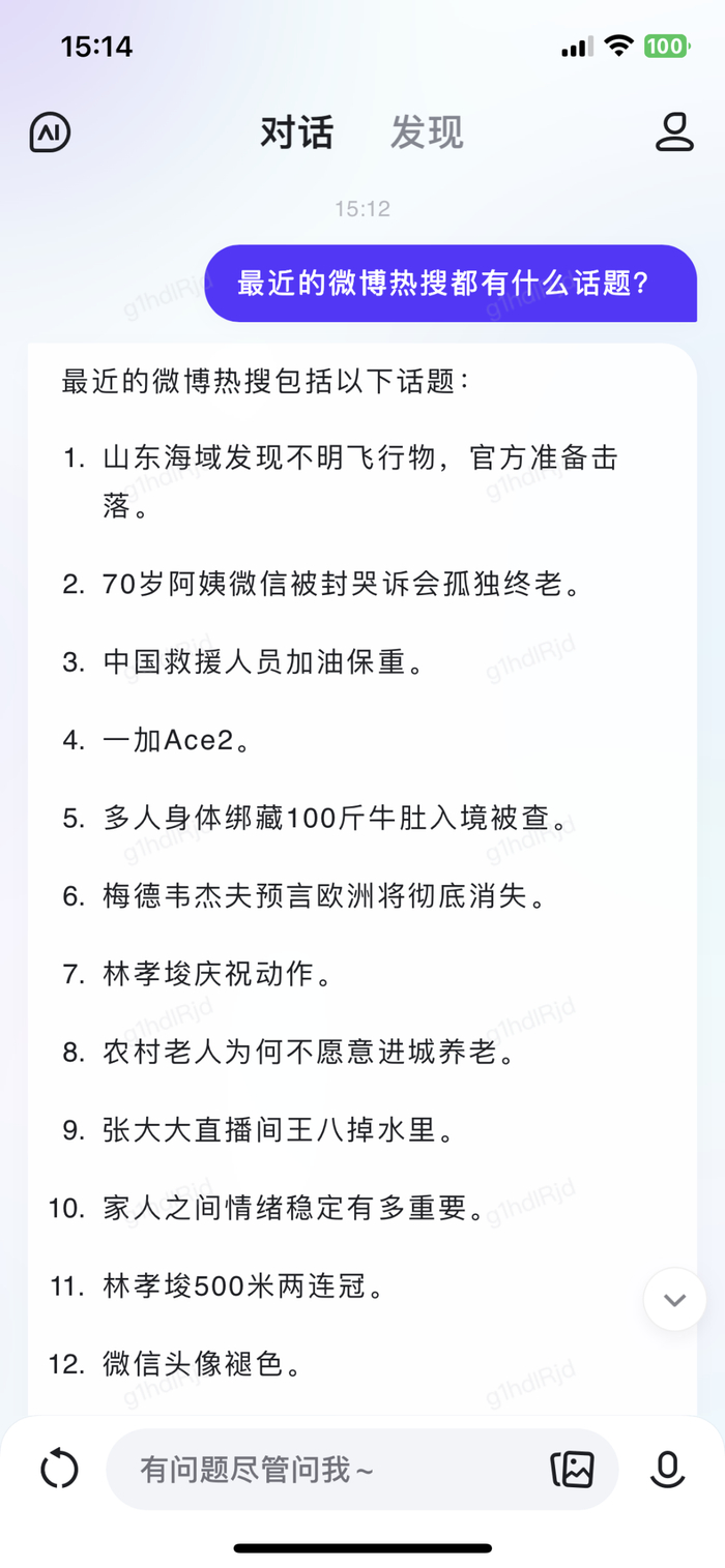 关于微博热搜，文心一言App的数据库更新到2023年2月12日。图源：作者测试