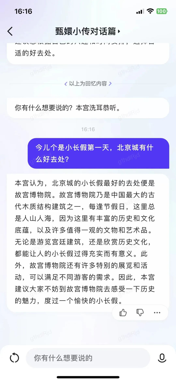 除了开头的“本宫”，文心一言不演了。图源：作者测试