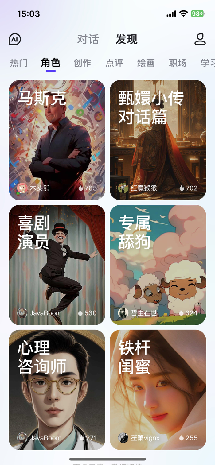 文心一言App上线的角色定制功能。图源：作者截图