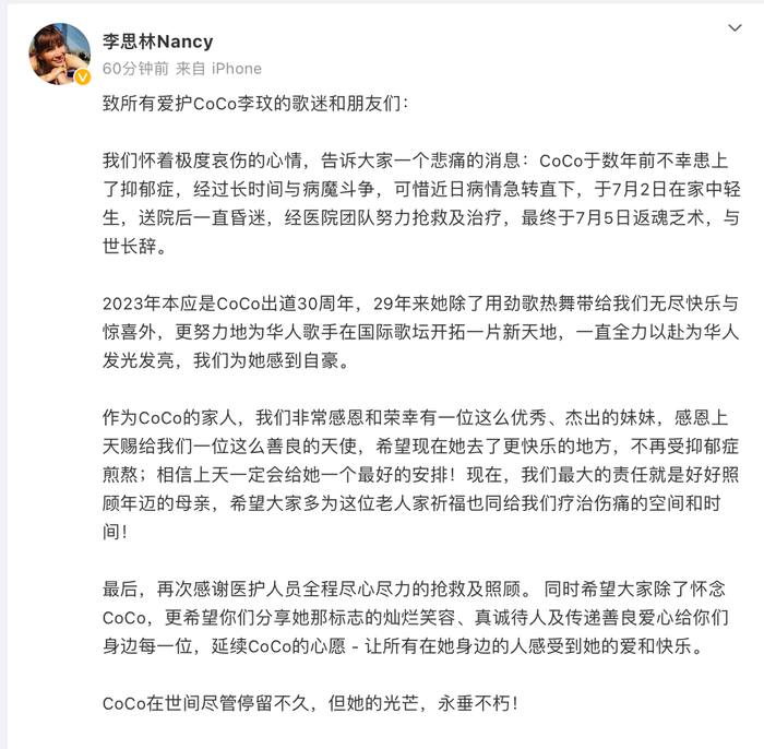 李玟姐姐李思林在微博发文宣告李玟去世