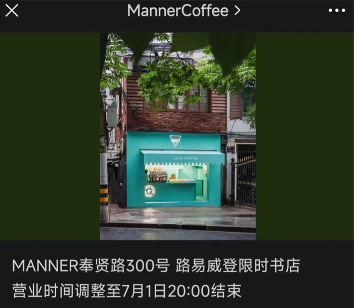 MANNER提前结束与LV合作活动|微信_新浪新闻