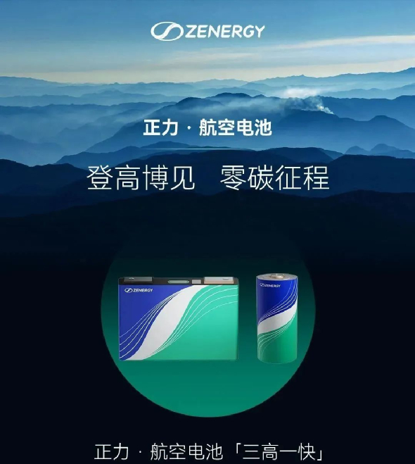 正力新能航空航天电池产品系列
