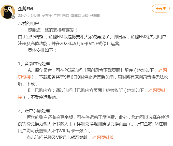 腾讯突然宣布:下线!_手机新浪网