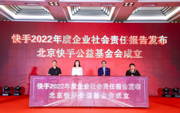 快手公益基金会正式成立。图|受访者供图