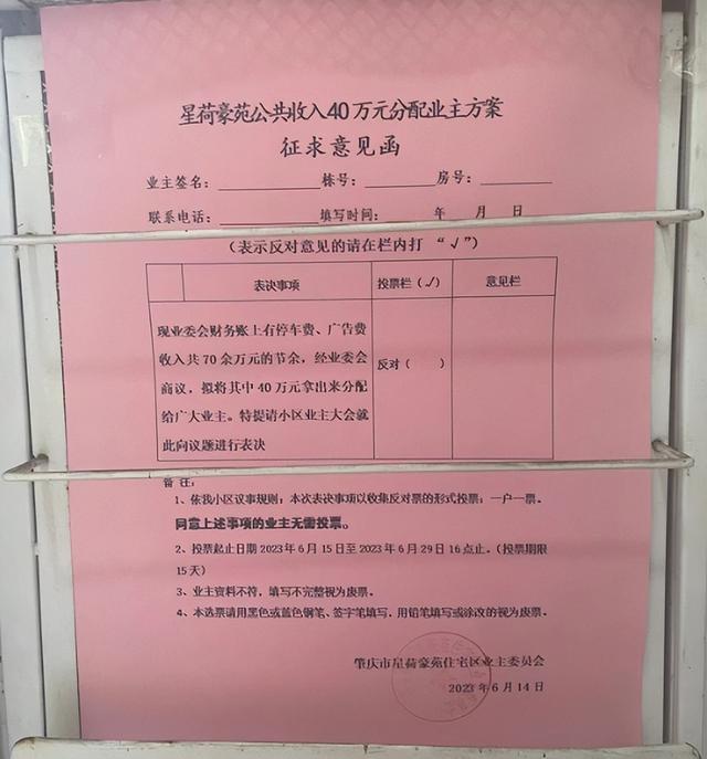 事关肇庆所有小区业主！这笔钱，你们也有份……