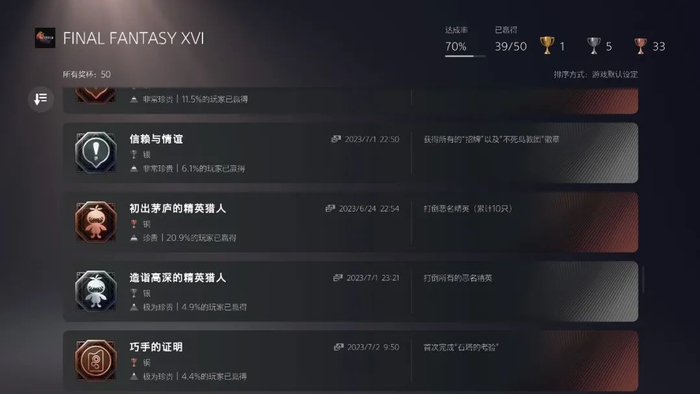 没有白金的习惯，只做到了支线+恶名精英全清