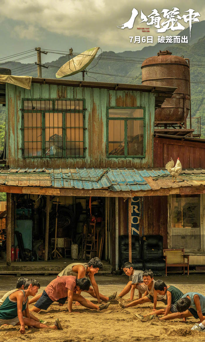 《八角笼中》剧照