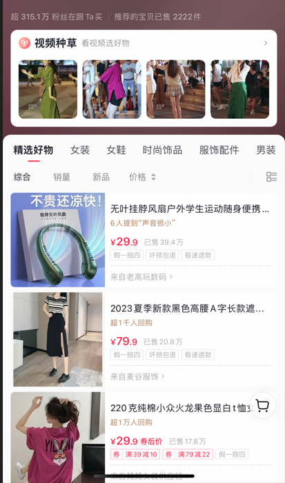 ▲一街拍视频创作者的带货橱窗。截图