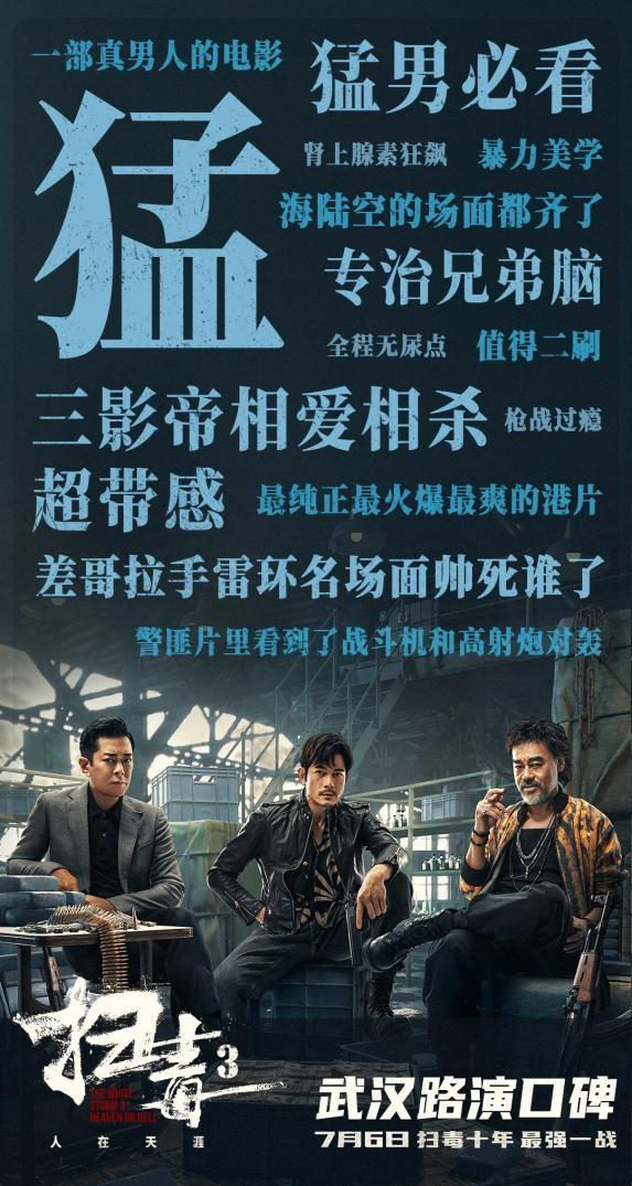 当飞机大炮开进警匪片，《扫毒3》这波赢麻了！