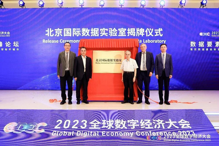 2023全球数字经济大会数据要素高峰论坛举办__财经头条__新浪财经