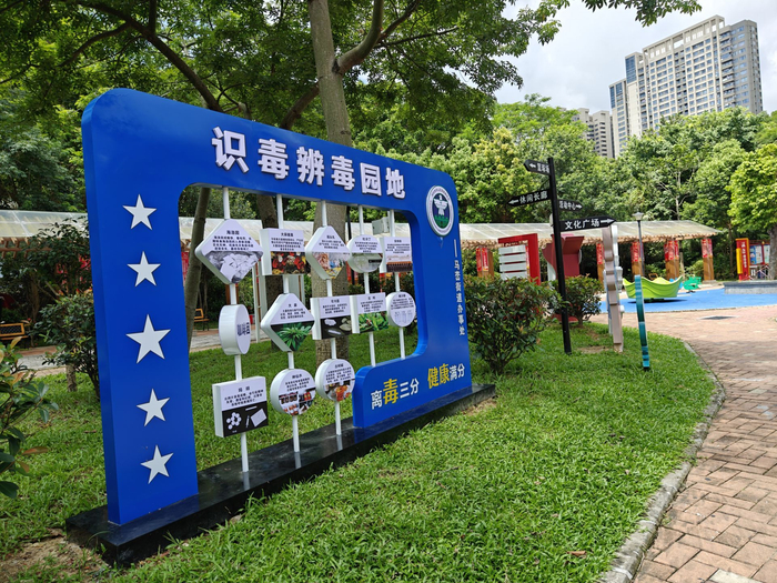 马峦街道创新打造禁毒主题公园