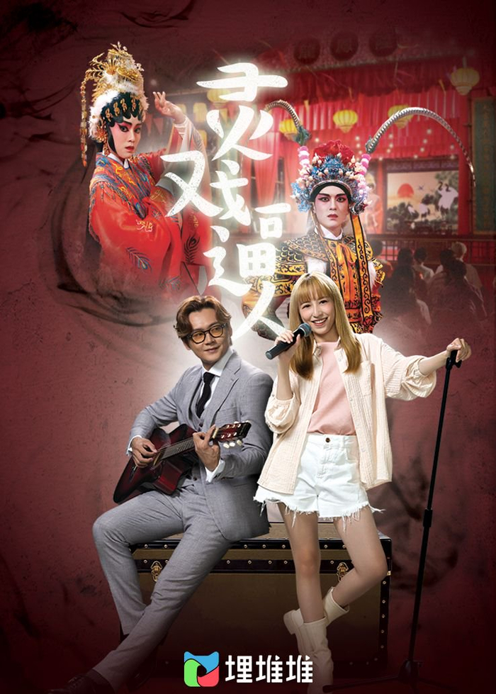  《灵戏逼人》海报