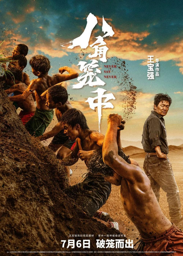 《八角笼中》海报