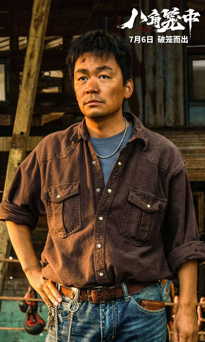 《八角笼中》剧照