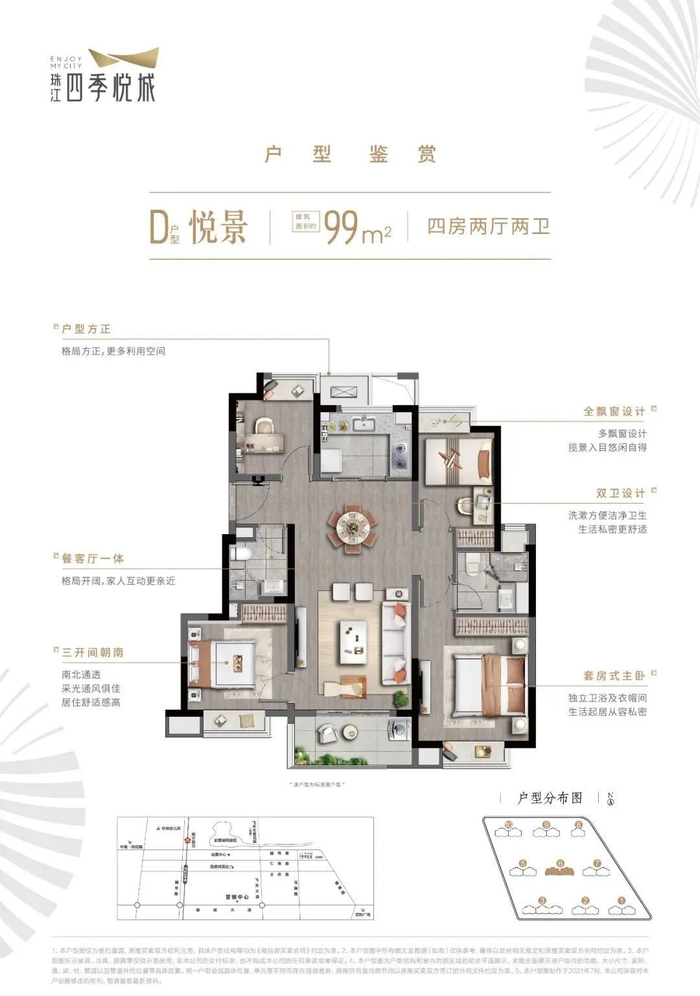 ▲图：珠江·四季悦城户型图