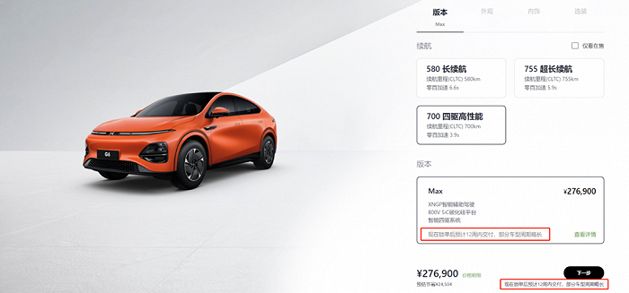 （图 / 小鹏汽车官网；时间：7月5日）