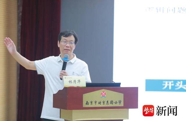 在"中小学教师研究素养提升专题研讨会"阶段,南京师范大学