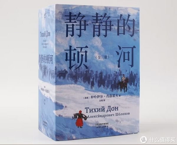 《静静的顿河》你会选哪个版本?