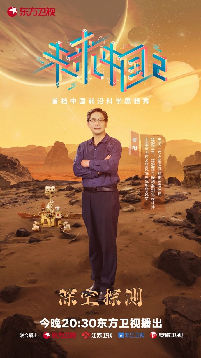 《未来中国》第二季海报