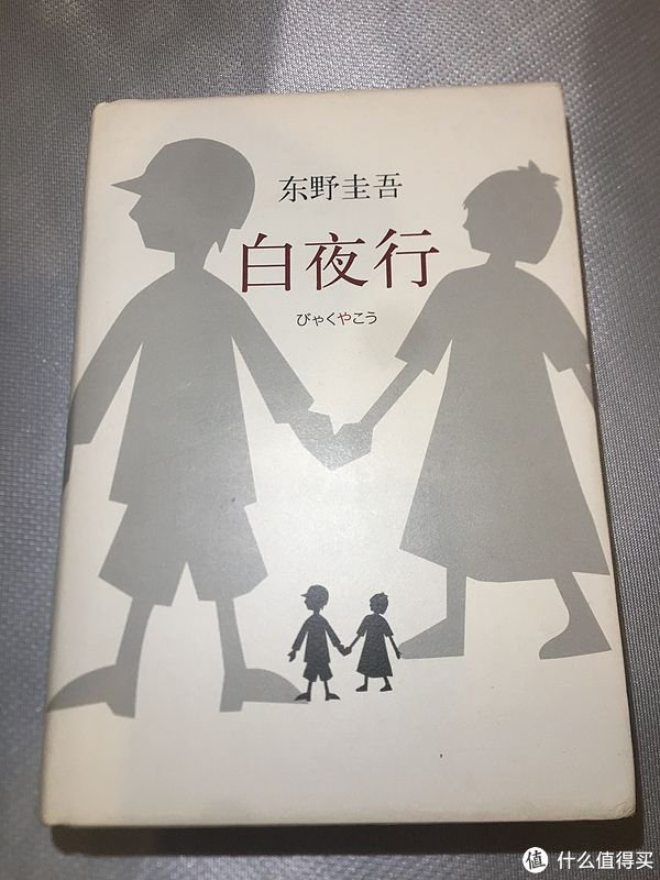 《白夜行》,东野圭吾迷必看的一部作品|读者|小说|故事|东野奎吾|影片_新浪新闻