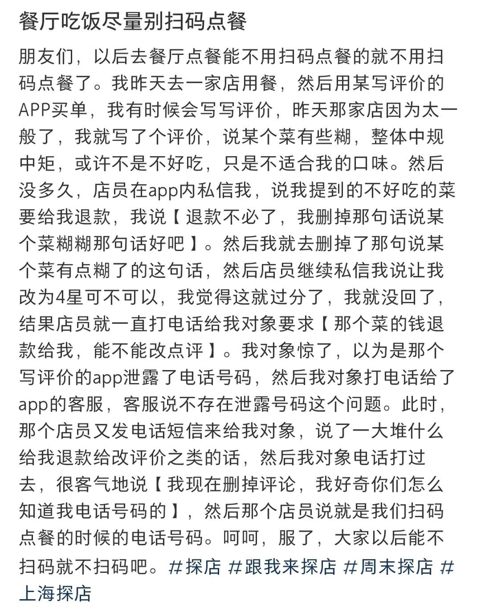 网友“p****ok”的就餐体验帖引发热议