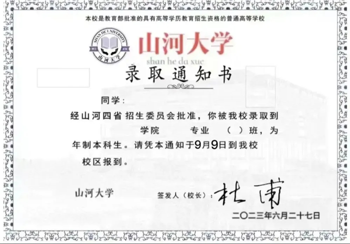▲网友设计的山河大学录取通知书。