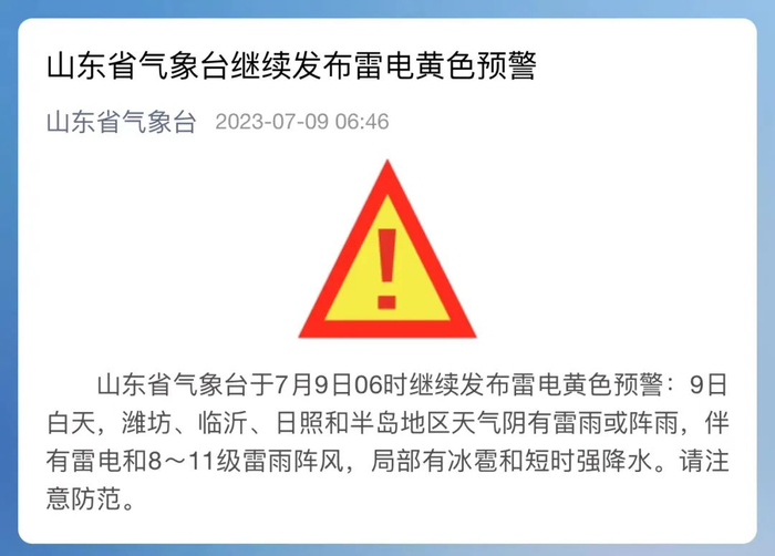 △图源：山东天气