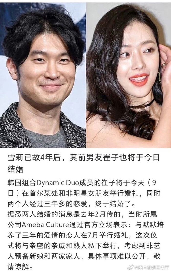 雪莉前男友韩国组合dynamic duo成员崔子与女友举行婚礼……|雪莉