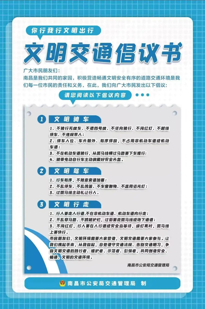 来源：南昌交警