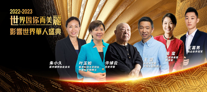 2022-2023影响世界华人盛典获奖者视觉图
