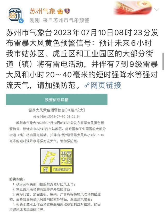 7 9级雷暴大风马上到！苏州气象台发布雷暴大风黄色预警财经头条 1973