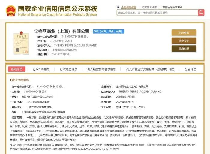国家企业信用信息公示系统截图。