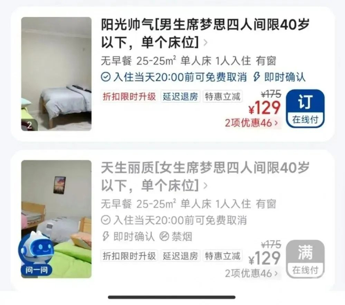 图 / 有青旅注明“限40岁以下”