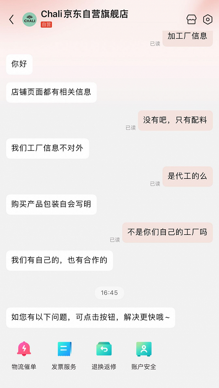 （图 / 与“Chali京东自营旗舰店”客服对话）