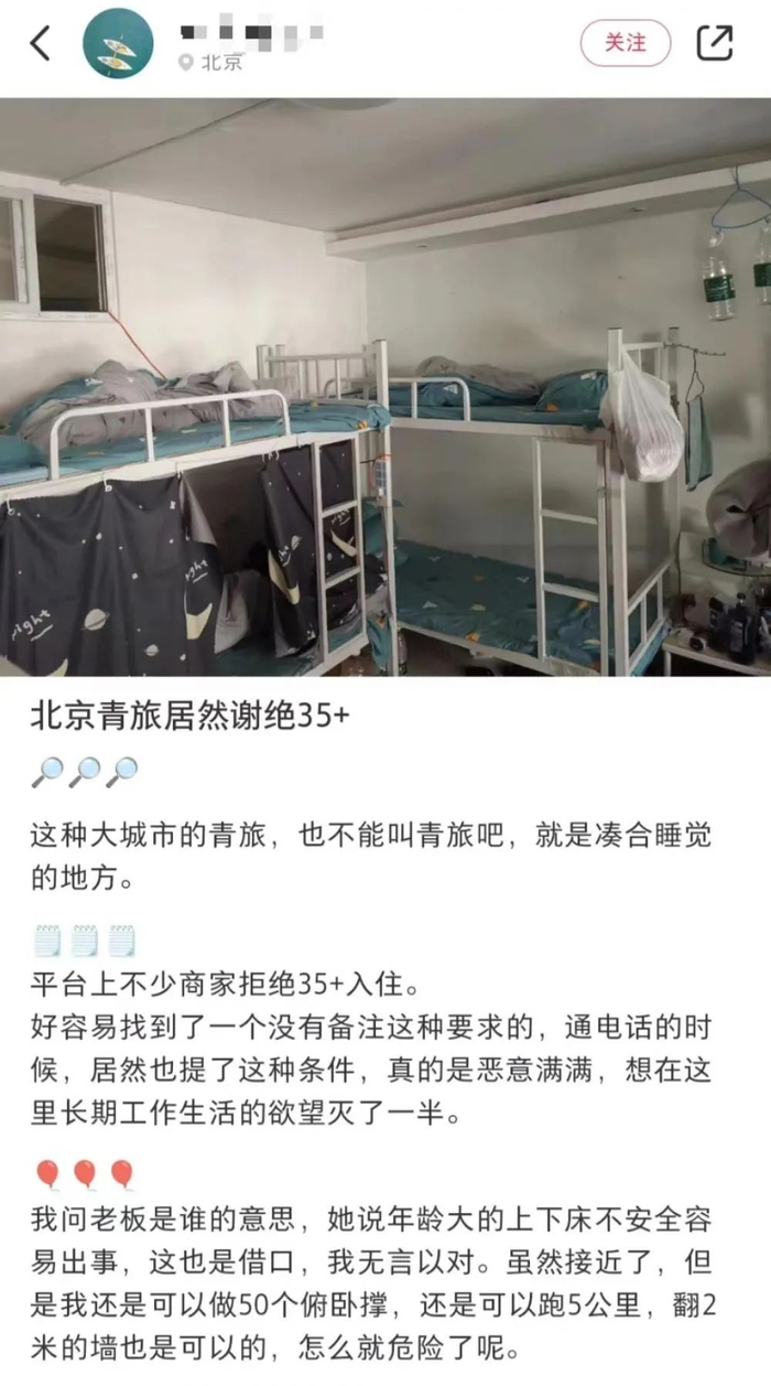 李先生（化名）吐槽青旅不接待35岁以上中年人。