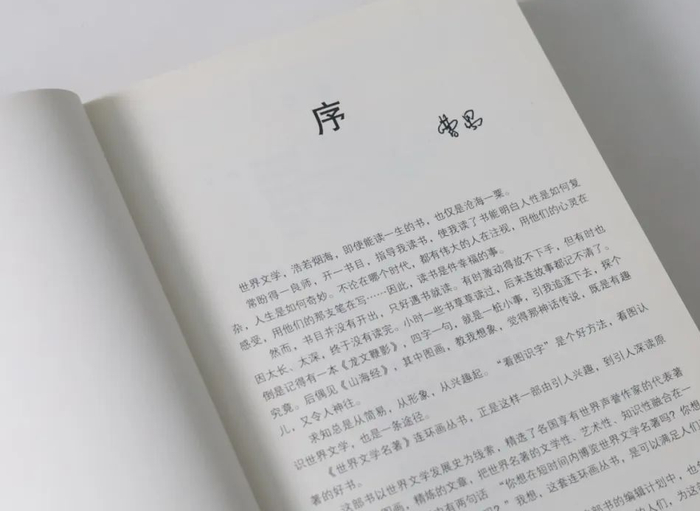 △实拍 曹禺为此书作《序》部分