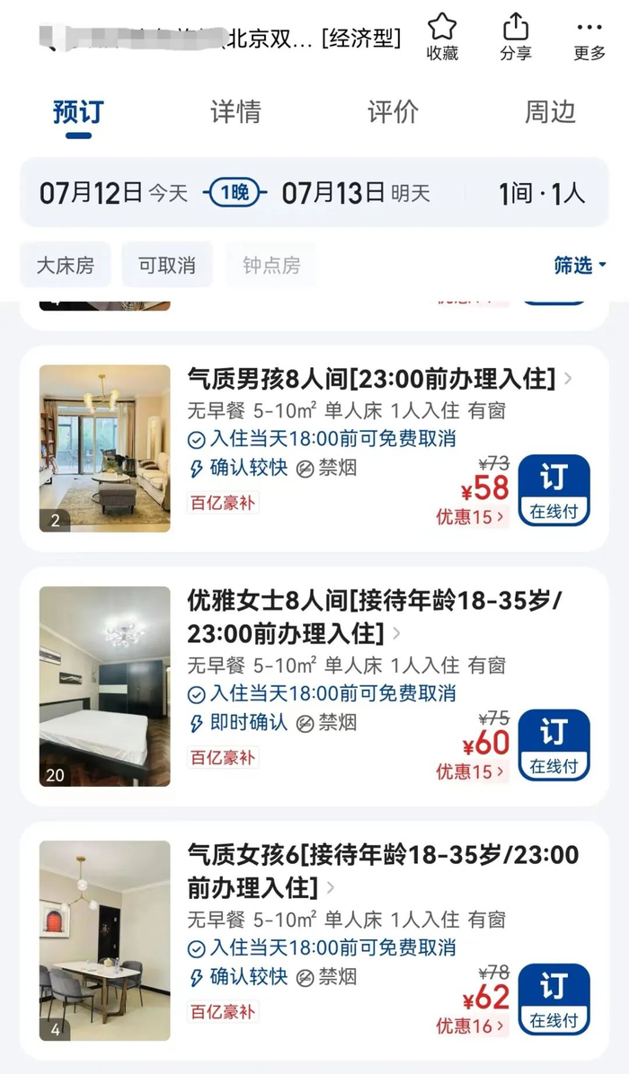 北京一家青旅在房型上明确注明“18-35岁”。&nbsp;