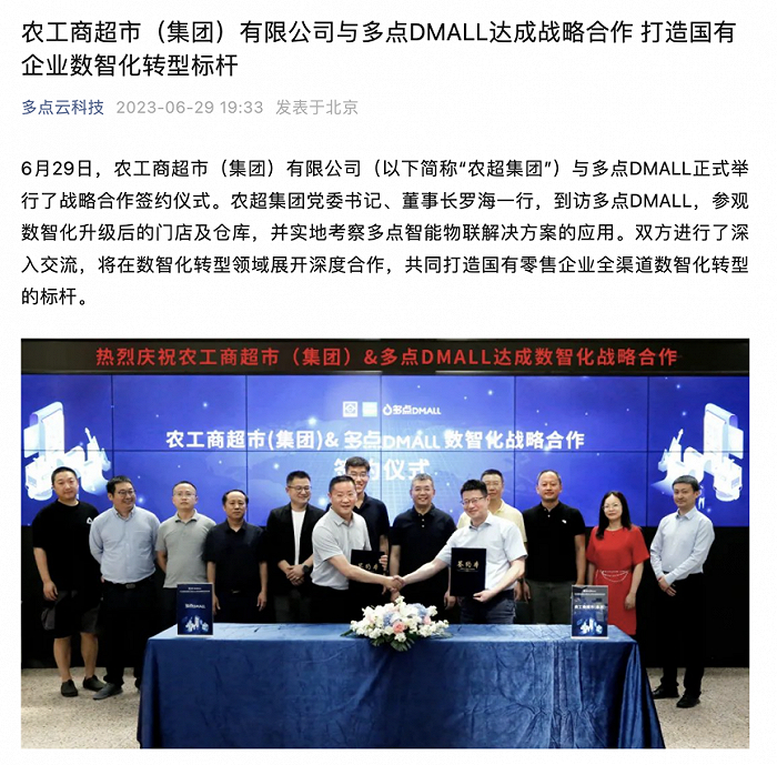 图源：多点云科技