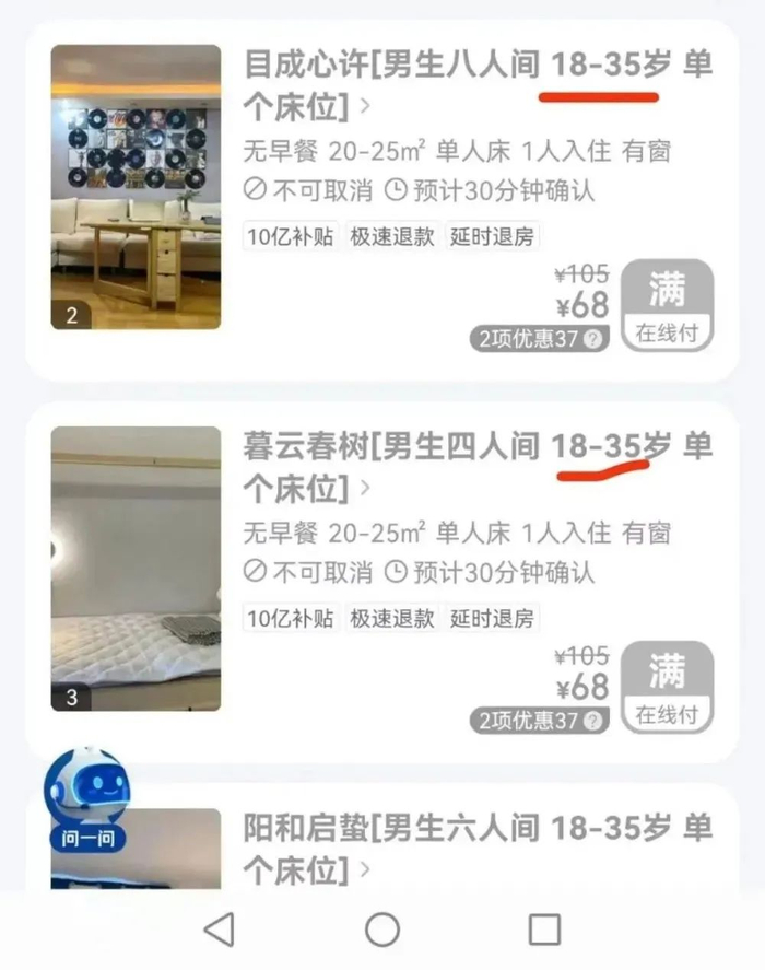 图 / 有青旅在房型上注明“18-35岁”