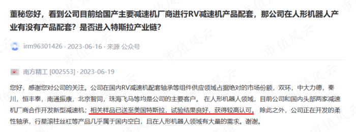 （来源：深交所互动易）