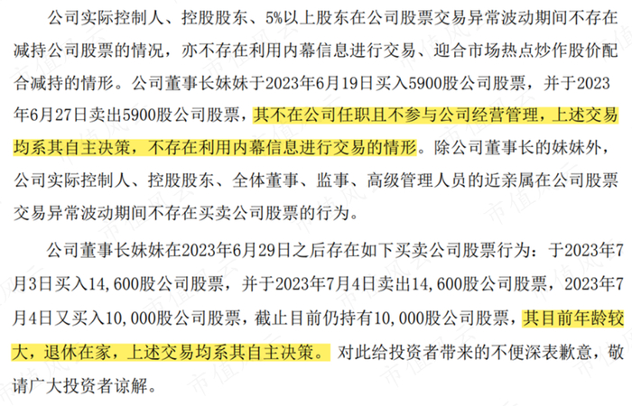 （来源：上市公司公告20230704、20230705）