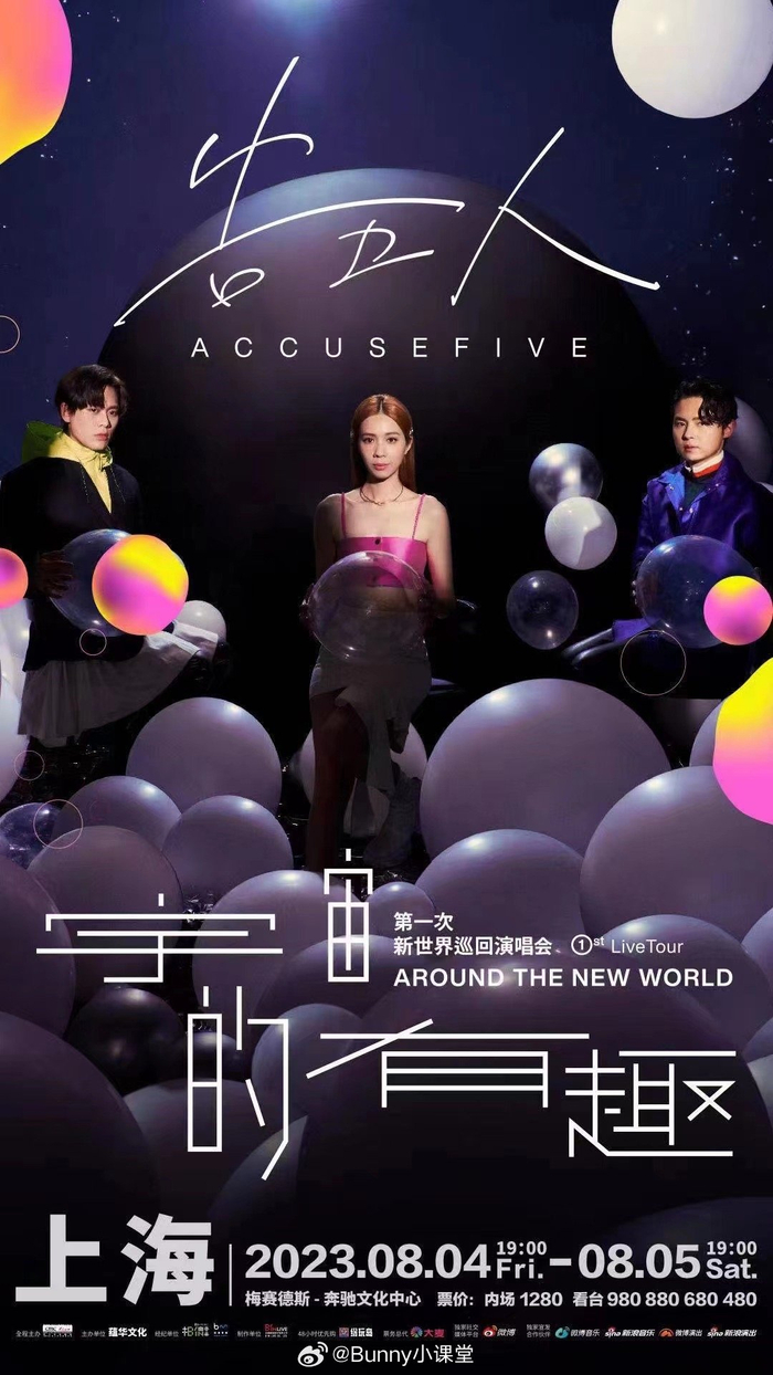 好事情当然要分享给我的互联网搭子!|演唱会|告五人|爱人错过|上海站|上海_新浪新闻